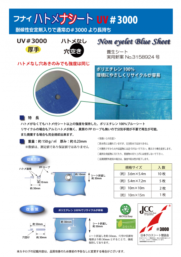 ハトメナシートのご紹介